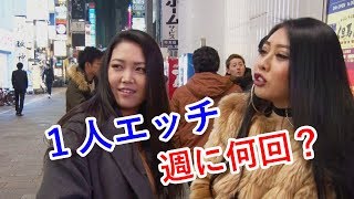 faceTV#014【アンケート】女の子は1人で週に何回するのか!?