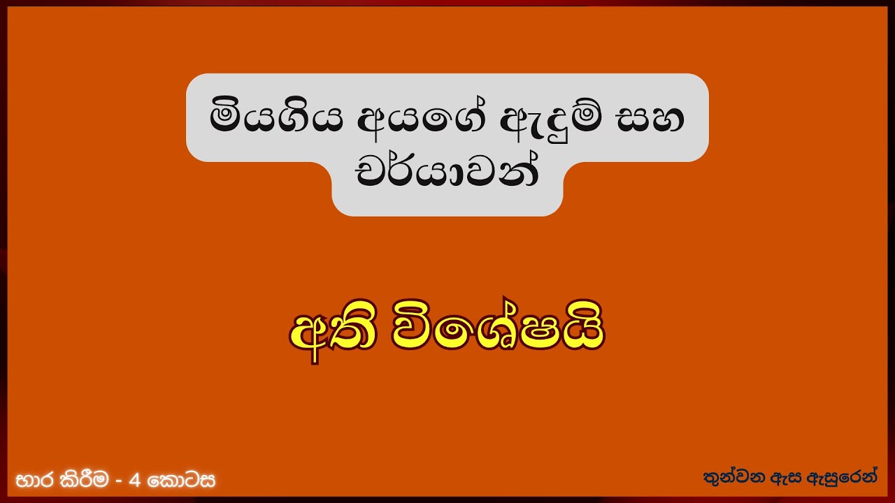 මියගිය අයගේ ඇදුම් සහ චර්යාවන් - අති විශේෂයි