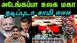 சீனாவை மிரட்டும் இயக்கம் | China's new move towards India | Tamil | INFORMATIVE BOY