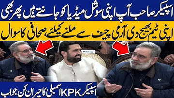 Meeting With Army Chief | Journalist Tough Question To Speaker KP Assembly Babar Saleem Swati