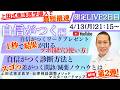 【DAY2】NEW ! 上田式東洋医学導入で『自信がつく』編 自信がつく診断方法と問診(カウンセリング)、一瞬で変わるツボ(経穴)の使い方