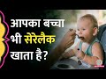 आप भी देते हैं बच्चों को Nestle Cerelac , तो ये रिपोर्ट पढ़ना ज़रूरी है! | Public Eye | FSSAI