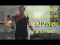 Мальта 2021, что можно снять за 310 евро на 5 ночей? Обзор квартиры снятой через букинг.