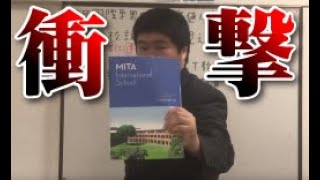 三田国際学園中学の偏差値はさらに１０上がる 学校説明会から見えた驚きの真実 中学受験専門プロ個別指導塾 東京進学セミナー