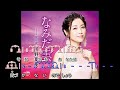 なみだ雲 ~ 川野夏美 歌詞譜版