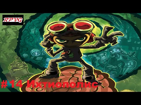 Видео: Прохождение Psychonauts - Серия 14: Ихтиополис