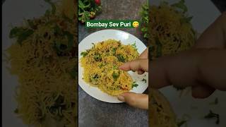 किस किस को पसंद है?Bombay Sev Puri