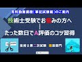 技術士受験でお悩みの方へ｜たった数日でA評価のコツ習得　有料動画講座（筆記試験編）のご案内　技術士第二次試験　建設部門