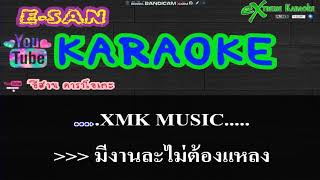 Video thumbnail of "ลักแกง-ลูกคลัก (คาราโอเกะ กีต้าร์สด)[cover]-[midi]-[karaoke]"