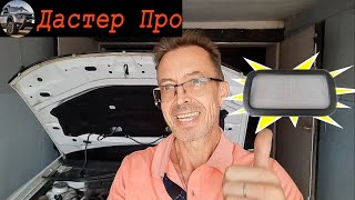 видео: Рено Дастер (2G) переклеиваем жабо, устраняем картинка: Рено Дастер (2G) переклеиваем жабо, устраняем