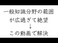 公務員試験マッハ講座22【教養択一：一般知識の対策方法】[ public officer examinations, fastest pass class 22]