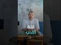 عندهم مش قلة ادب
