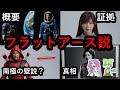 【衝撃】地球は平面だった?フラットアース説の真相を発表【ずんだもん&ゆっくり解説】