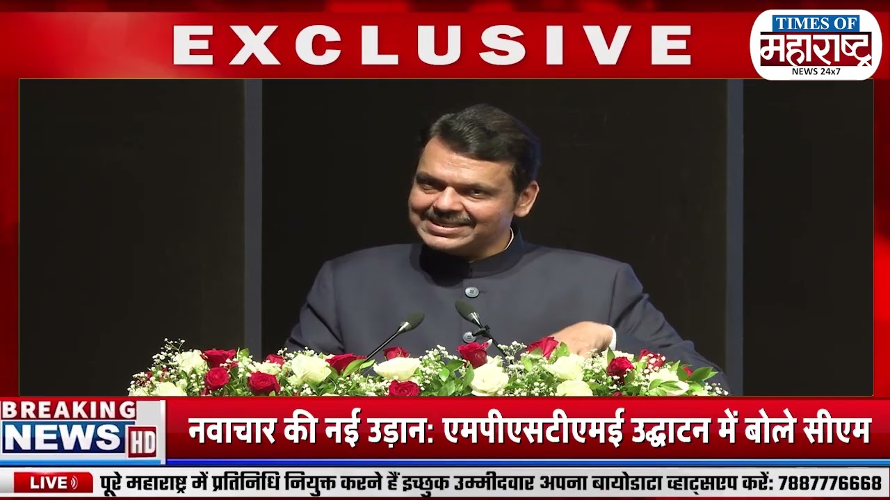 "CM फडणवीस ने साझा की रक्षा स्टार्टअप की सफलता कहानी | M.P.S.T.M.E & NMIMS भवन उद्घाटन"