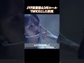 JYP恋愛禁止3年ルールTWICEとした約束