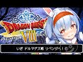 【ドラクエ8】ドルマゲスにリベンジしてボッコボコにする！！！ぺこ！【ホロライブ/兎田ぺこら】※ネタバレあり