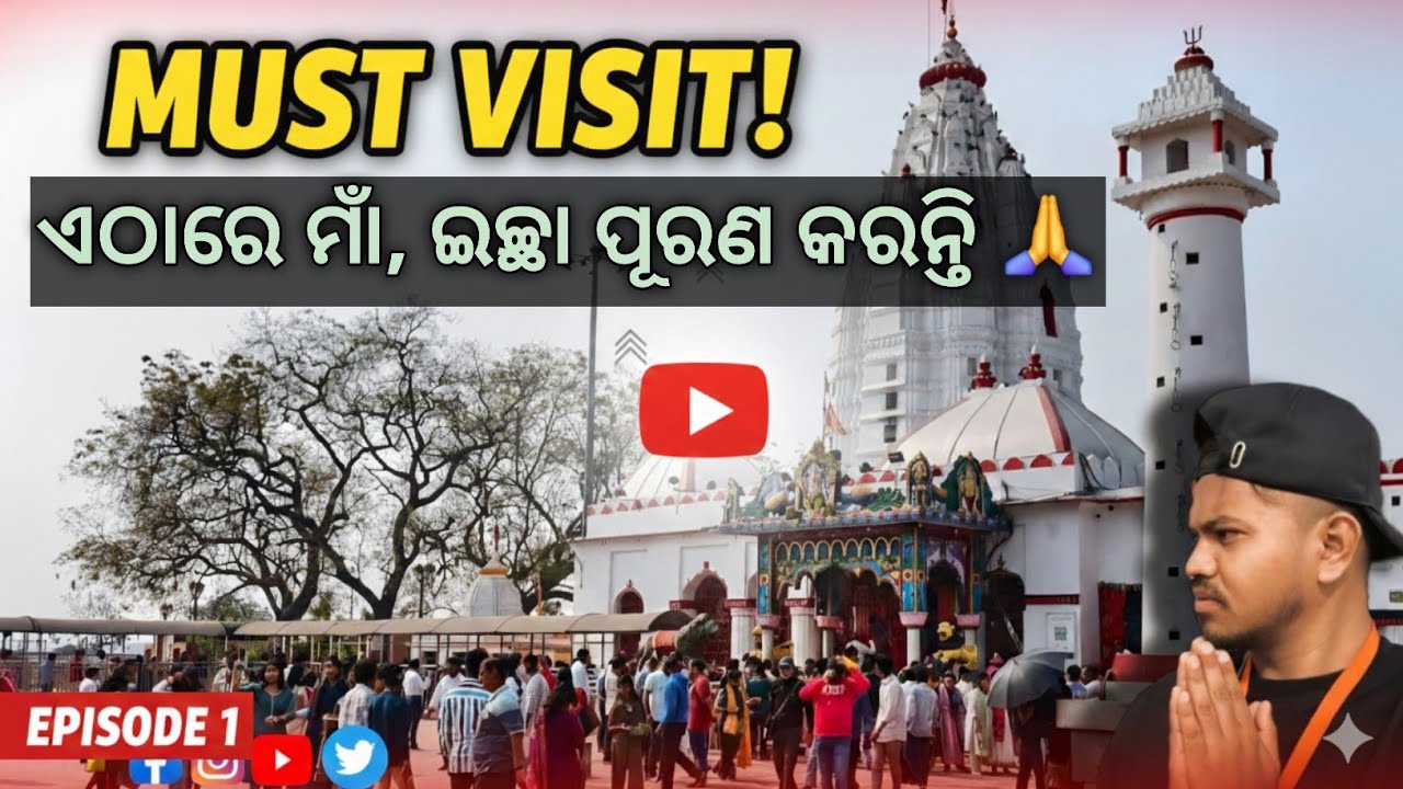ମା ସମଲେଶ୍ୱରୀ ମନ୍ଦିର 🙏 | Sambalpur Temple #Darshan