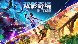 双人合作奇幻冒险《双影奇境》将于3月7日在Steam正式上线