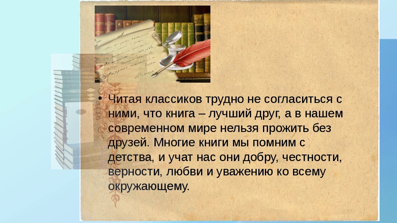 Чтение великих произведений