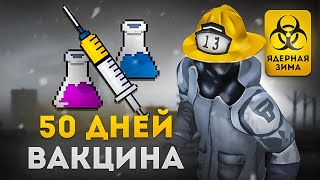 видео: 50 дней вакцины в Project Zomboid картинка: 50 дней вакцины в Project Zomboid