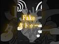 FAKE LAND /FAKE TYPE. #リリックビデオ #FAKETYPE #FAKELAND