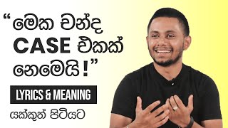 Video thumbnail of "Yakkuth Pitiyata (යක්කුත් පිටියට) - Yaka Crew  | Chanuka Mora | Lyrics & Meaning | Thiraya Pitupasa"