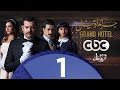 مسلسل جراند أوتيل | الحلقة الأولى