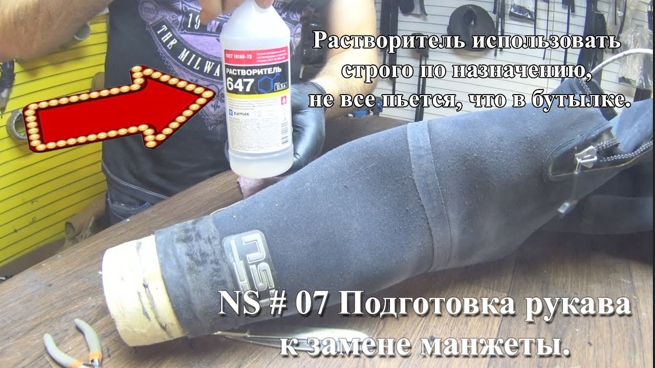 Ремонт сухого гидрокостюма # 7. Замена латексных манжет. / Я пришью ...