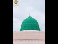 بولا لو مدینہ یا رسول اللہ بولا لو مدینہ یا رسول اللہ