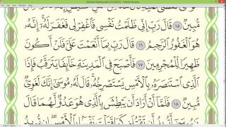Practice reciting with shaykh Ayman Swayd - AL-QASAS, p.387