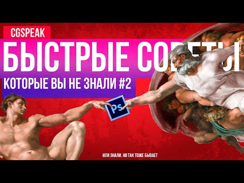 Быстрые советы ДЛЯ РИСОВАНИЯ и ТВОРЧЕСТВА 2