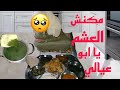 مكنش العشم ياابوا عيالي تعالوا شوفوا عمل إيه رغم تعبي بكلمه ولقمه هني بتعدي الأيام الصعبه مكنش العشم ياابوا عيالي تعالوا شوفوا عمل إيه رغم تعبي بكلمه ولقمه هني بتعدي الأيام الصعبه
