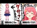 【コメ付き】田舎でひそひそ噂されるようなさくらみこ衣装予想に絶叫するさくらみこ【ホロライブ/さくらみこ/切り抜き】 #さくらみこ