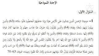 اختبار العلوم الاسلامية للفصل الثاني للسنة الاولى (1) ثانوي 