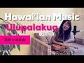 【ʻUlupalakua】ハワイアン ウクレレ弾き語り Ukulele Hawaiian