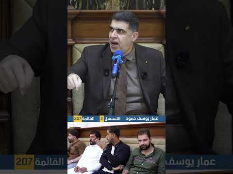 الأستاذ عمار يوسف على كل فرد منا أن يعتبر يوم الانتخابات موقف تأريخي