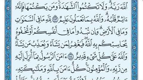 سورة البقرة 284-286 توجيهي 2006 بقراءة الشيخ ماهر المعيقلي