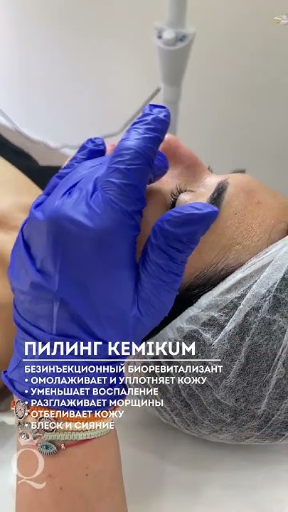 Пилинг KEMIKUM - YouTube