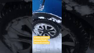 Самая дешевая резина Pirelli.Первый отзыв