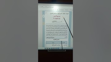 المرحله السادسه \ اسلاميه \ سورة الرحمن