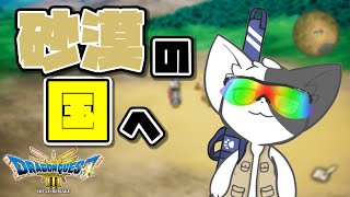 【ドラゴンクエスト3HD-2D】魔法の鍵を手に入れろ！ピラミッド大作戦！#3(ネタバレ注意)【Vtuber】