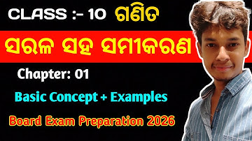 Class 10 MATHS Chapter 1 | ସରଳ ସହସମୀକରଣ |Linear Simultaneous Equation | Board Exam Preparation 2026