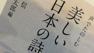 issatu#262『声で楽しむ美しい日本の詩』2020/07/11