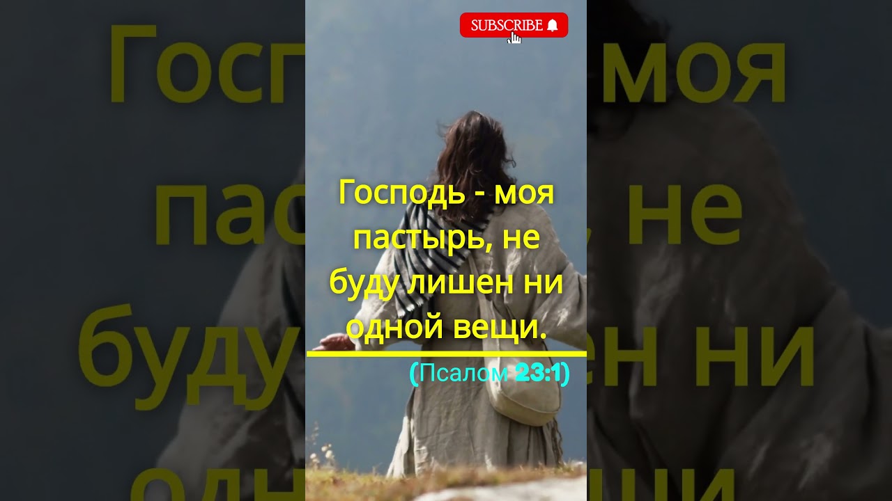 Библейский стих - Псалом 23:1 