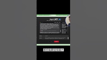 AgentGPT：網頁版的 AutoGPT