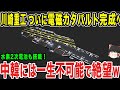 【ゆっくり解説】本当に電磁カタパルト実現なるか?日本の次期空母に電磁カタパルト搭載計画浮上へ?川崎重工は本当に電磁カタパルトは完成できるのか…!? 川崎重工の完成計画に隣国が驚く!