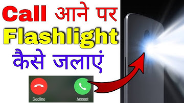 call aane par light jalne chahiye । phone aane par back light kaise lagti hai
