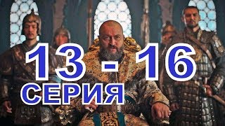 Золотая Орда описание 13 - 16 Серии , Дата выхода, содержание фильма Золотая Орда описание 13 - 16 Серии , Дата выхода, содержание фильма
