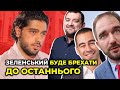 Мафія завжди ПОКРИВАЄ СВОЇХ / ЛЕРОС про КОРУПЦІЙНІ СКАНДАЛИ із Трухіним, Кузьміних та Юрченко