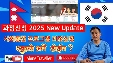 과정신청 garne tarika | how to apply Kiip class | Kiip class registration new update 2025